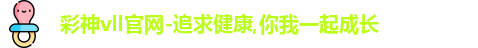 彩神vll